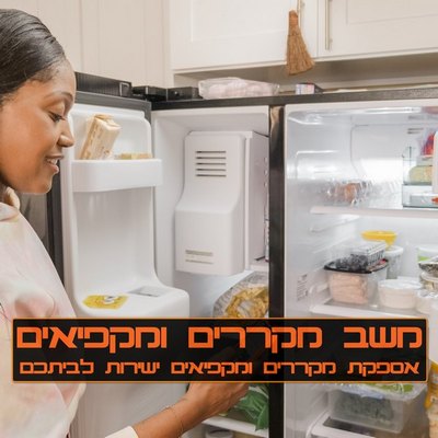 מקרר עם מקפיא עליון ומקפיא תחתון